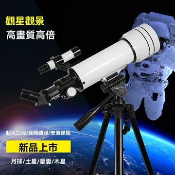 【高倍大口徑】天文望遠鏡 觀星望遠鏡 兒童望遠鏡 天文鏡 望遠鏡 專業級目鏡 高清成像 便攜式三腳架 戶外觀星 兒童天文啟蒙