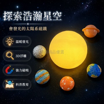 桃園出貨 月球奶黃發光行星磁貼一套六件立體微縮模型太空主題裝飾強磁吸附