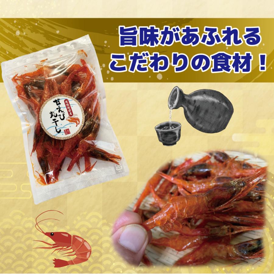 おつまみ 甘エビ 丸干し70ｇ たっぷり業務用 干物 珍味 そのまま食べれる 海老の旨味凝縮 キチン・キトサンたっぷり 送料無料 チャック付き袋入り 海鮮