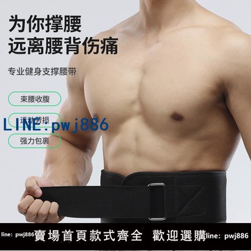 【台灣公司 可打統編】加強款黑色護腰帶男女運動健身 專業舉重深蹲硬拉束腰護具