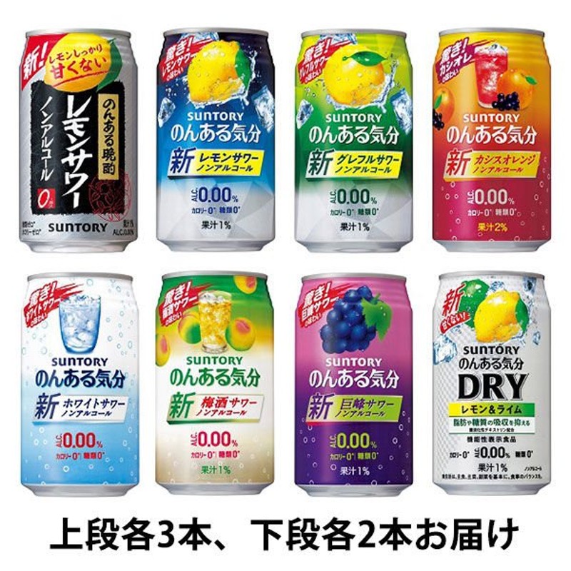 ノンアルコールチューハイ (ロハコ限定) のんある気分飲み比べセット 350ml 1箱(20本) サントリー 通販 LINEポイント最大0.5%GET  | LINEショッピング