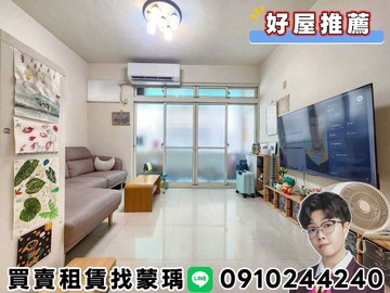 卓悅聯盟專任榮富國小旁正三房前後陽台｜新北市新莊區中信街