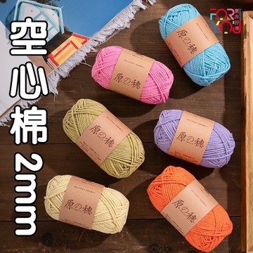 空心棉線 2mm 棉繩 圓股棉線 棉麻線 中粗線 棉線 手作diy 編織包包帽子杯墊 粗棉繩 圓股線 棉線繩