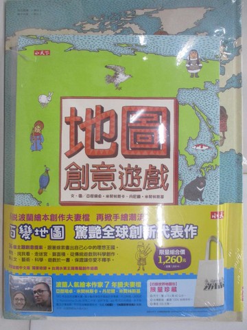 【書寶二手書T3／兒童文學_RH9】地圖+地圖創意遊戲 _共2本合售_亞歷珊卓‧米契林斯卡, 丹尼爾‧米契林斯基
