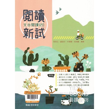 115學測 翰林高中 閱讀新試 文白閱讀120