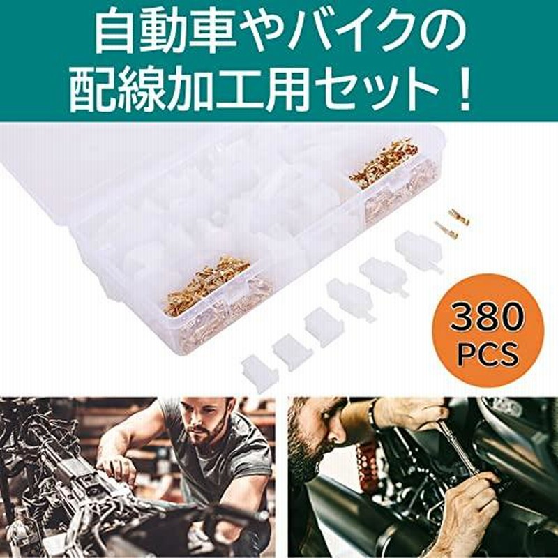 人気ブランドの新作 カプラーコネクタ ーキット 380個 セット 平型 端子 プラケース カプラー 防水 電気端子 接続端子 2極 3極 4極 6極  配線加工 接続 自動