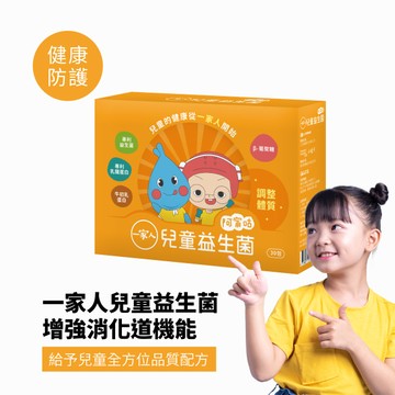 【FB直播限定】兒童益生菌｜30包×1盒｜乳鐵蛋白、牛初乳蛋白、益生元、後生元、β葡聚糖