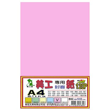 【文具通】美工專用紙120p A4粉紅05# 40入 P1410566【APP滿額下單4%點數(單一帳號最高1000點)】7/31止