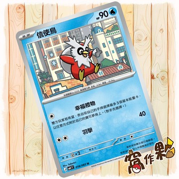 【窩作夥】信使鳥 M4 018 普卡 U 忍者飛旋 寶可夢 PTCG 中文版單卡