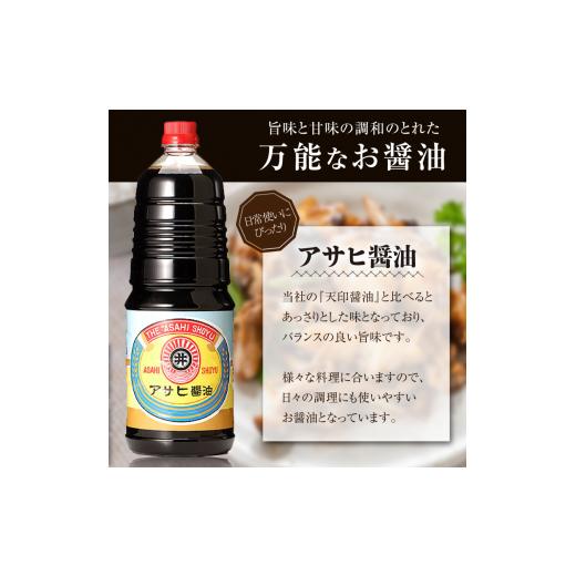 ふるさと納税 秋田県 男鹿市 諸井醸造の人気の醤油 味比べセット 1L×6本（マルイ こいくち醤油 天印、アサヒ醤油、だし入りかけ醤油 各2本）