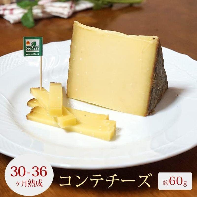 コンテ チーズ 30?36ヵ月熟成 約60g AOP フランス産