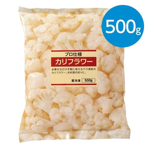 カリフラワー（500g）※冷凍食品