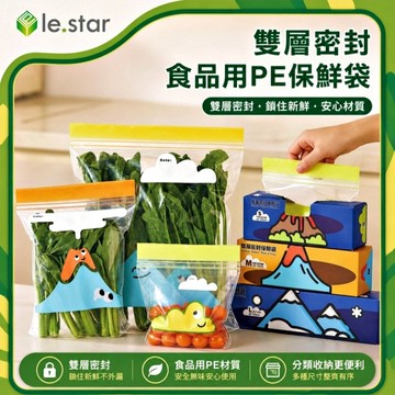 Lestar 多用途拉鏈式密封防漏食品用PE保鮮袋 中號Ｍ-15入/盒