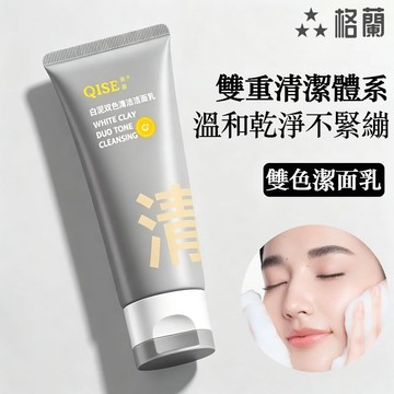 現貨免運 洗面乳 洗面奶 氨基酸洗面乳 雙管雙色潔面乳 白泥潔面乳 潔顏乳 深層清潔洗面奶 控油 美白不緊繃 保濕洗面乳