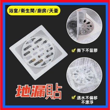 台灣出貨👌地漏貼 地漏紗窗貼 紗門補洞網 紗窗貼 一次性 排水口濾網 過濾貼 排水孔貼 排水孔濾網 水槽濾網 廚房濾網