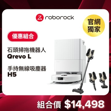 【5/1~5/4  LINE購物下單，享1%LINE POINT回饋】Roborock 石頭科技Qrevo L +殺塵豹H5