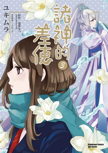 【電子書】諸神的差使 (3)