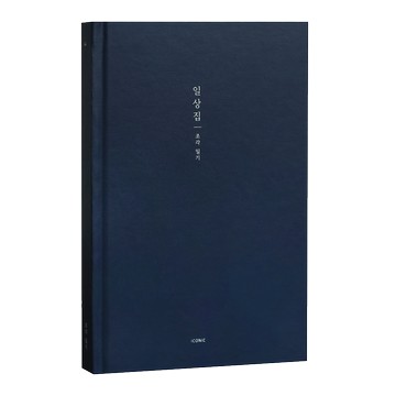 ICONIC 日常集 片段日記本 04 海軍藍 1入  1個  海軍藍色