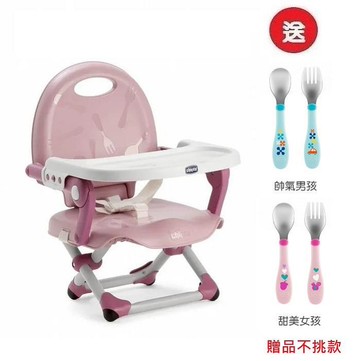 Chicco Pocket攜帶式輕巧餐椅座墊(CBB79340.20玫瑰粉) 1099元+送不鏽鋼幼兒叉匙組
