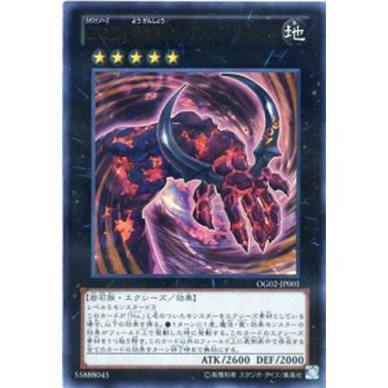 ｃｎｏ １０６ 溶岩掌ジャイアント ハンド レッド 初期キズ ウルトラレア Og02 Jp001 地属性 ランク５ 遊戯王カード 通販 Lineポイント最大4 0 Get Lineショッピング