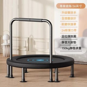 蹦蹦床（36英寸）成人健身運動彈跳床 健身房專業彈跳床 室內家用跳跳床 釋放解壓蹦蹦床