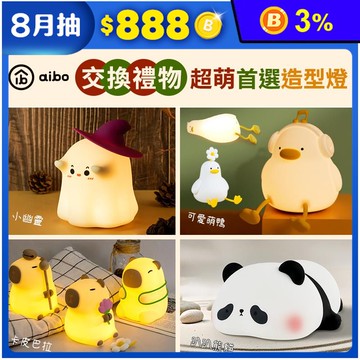 超萌療癒動物造型拍拍燈 8種造型任選 小夜燈 氣氛燈 聖誕節交換禮物 卡皮巴拉