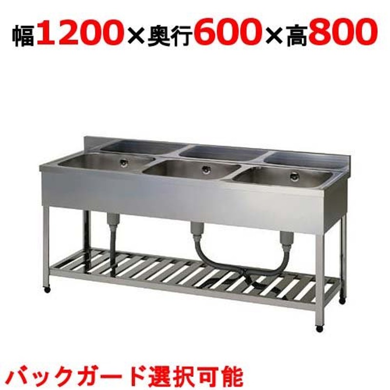 業務用/新品 組立式/東製作所 三槽シンク HP3-1200,HPC3-1200 幅1200×奥行600×高さ800mm 送料無料 通販  LINEポイント最大0.5%GET | LINEショッピング