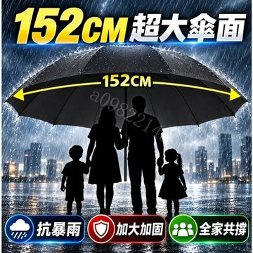 152CM超大雨傘 手動摺疊傘 加大加厚加固抗風雨傘 男女晴雨兩用防曬遮陽大傘