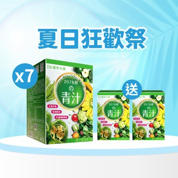 【直播推薦｜美力盛夏】207升級版 有酵的激纖青汁 x7盒+(贈)207升級版 有酵的激纖青汁 x2