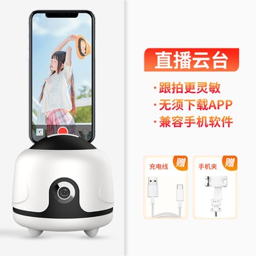 手機直播智能云臺跟拍拍攝神器通用 360度視頻人臉識別追蹤穩定器