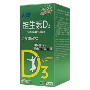 Sinphar 杏輝醫藥 維生素D3軟膠囊  1盒  100顆