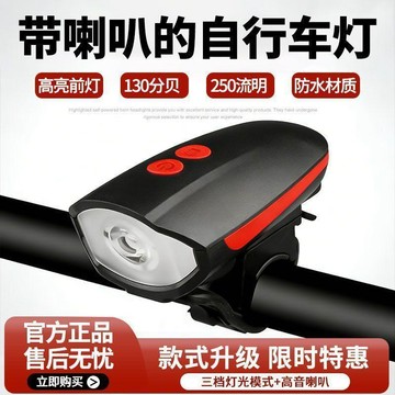 🛒臺灣24h🌳新山地自行車配件前燈車前燈騎行公路強光喇叭夜騎燈二合一