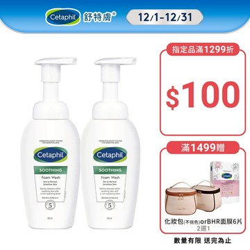Cetaphil 舒特膚舒新潔面泡泡 200ml (小雲朵) 單入/2入組│舒特膚官方旗艦店