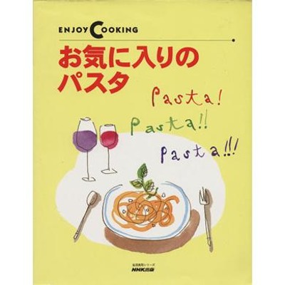 日本イタリア料理事始め 堀川春子の90年 | LINEショッピング