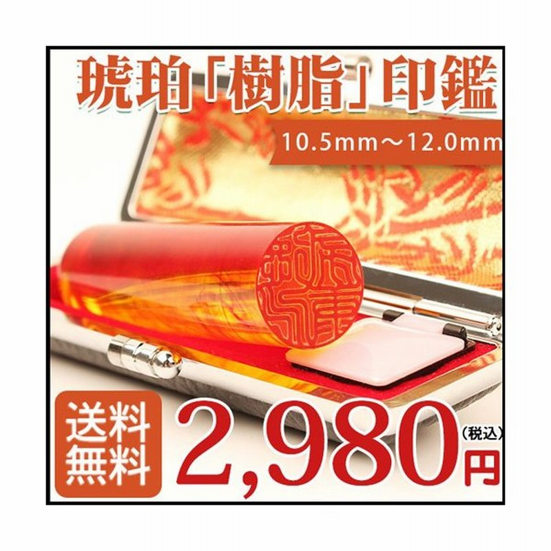 印鑑 作成 琥珀 実印 女性 銀行印 おしゃれ印鑑 かわいい 安い はんこ 琥珀 樹脂 印鑑 印鑑ケース付 認印 ハンコ 印鑑入れ 印鑑セット 敬老の日 通販 Lineポイント最大0 5 Get Lineショッピング