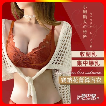 [夢巴黎] 塞納花蕾絲內衣