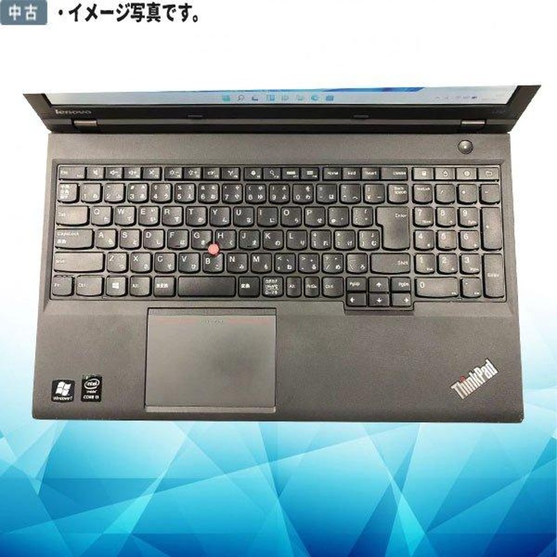 送料無料】Lenovo ThinkPad L540 i5 4GB HDD250GB DVD-ROM 無線LAN Windows10 64bit  メモリ8GB