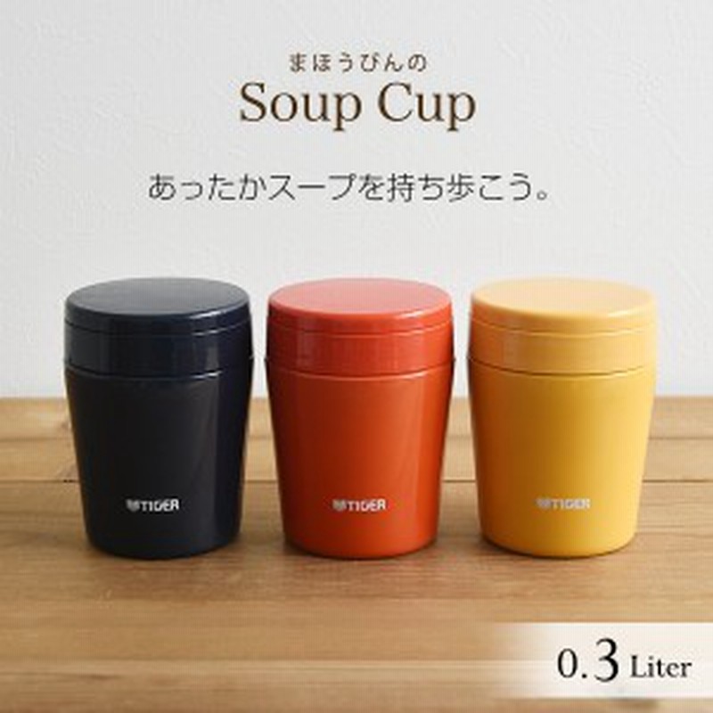 スープカップ ステンレスカップ タイガー Mcl B030 300ml かわいい おしゃれスープジャー 通販 Lineポイント最大1 0 Get Lineショッピング