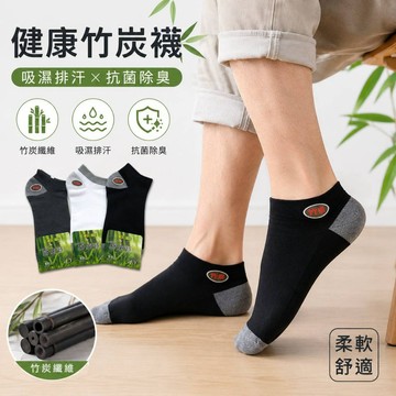 【薄款 竹炭襪】短襪 襪子 女襪 男襪 船型襪 隱形襪 竹炭襪 MIT竹炭健康襪 台灣製 健康襪 吸濕排汗 抗菌除臭