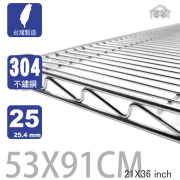 【客尊屋】304 18/8 不鏽鋼特重型53X91cm波浪架網片53X91cm 21X36