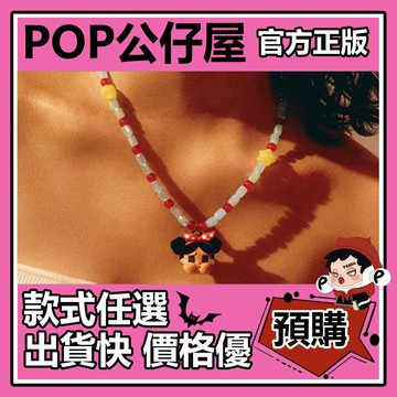 POP【全新🔥正版】CRYBABY Vacation Mode On 系列 項鍊 裝飾 POPMART 泡泡瑪特 周邊