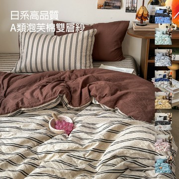 日系簡約條紋雙層紗泡芙綿被套枕套 親膚裸睡 A 類面料 水洗柔軟不結團 復古細條紋素色寢具