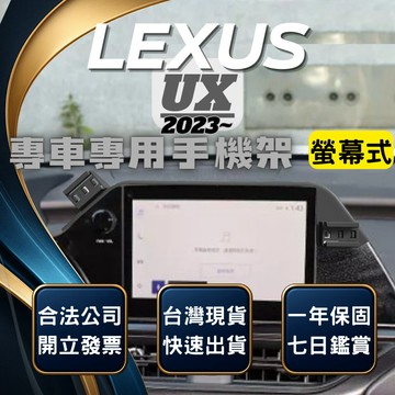 【台灣出貨開發票】LEXUS UX 2023 UX300H MagSafe手機架 UX250H 手機架 UX200手機架