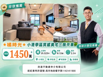 【專員小郭】幸福時光★橘獻於你★小港三房平車｜高雄市小港區港信路