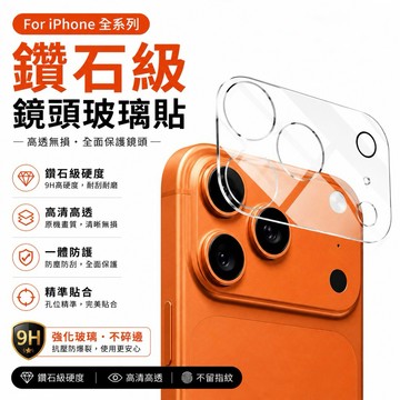 鑽石級3D一體式玻璃鏡頭蓋 iPhone鏡頭保護貼 玻璃鏡頭貼 適用 17 16 15 14 13 12 11 Air