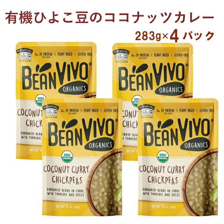 アリサン 有機ひよこ豆のココナッツカレー 283g 4袋 送料込