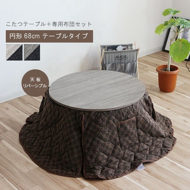 買取り実績 新品 本土送料無料 こたつ ラウンド 布団付き ネイビー