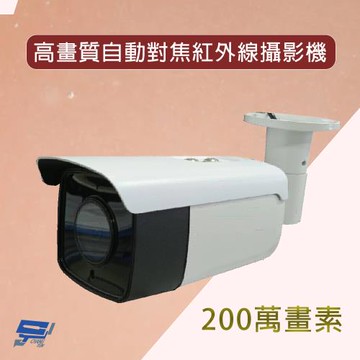 昌運監視器 200萬畫素 2.8~12M 自動對焦紅外線攝影機 即時影像傳輸畫面不延遲