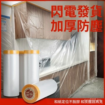 臺灣出貨⚡學生宿捨防塵膜防塵罩沙髮遮蓋裝修防灰塵一次性家用塑料膜保護膜 4COD