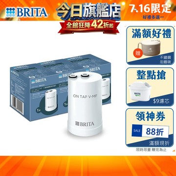 【BRITA官方】OnTap 5重微濾龍頭式濾芯1入/3入/4入/6入囤貨組